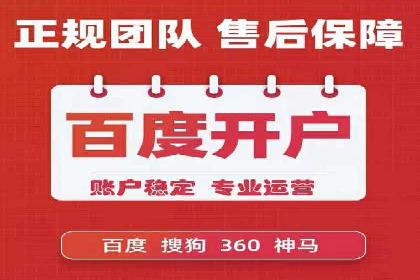 百度推广开户助力企业快速获客——实战案例解析